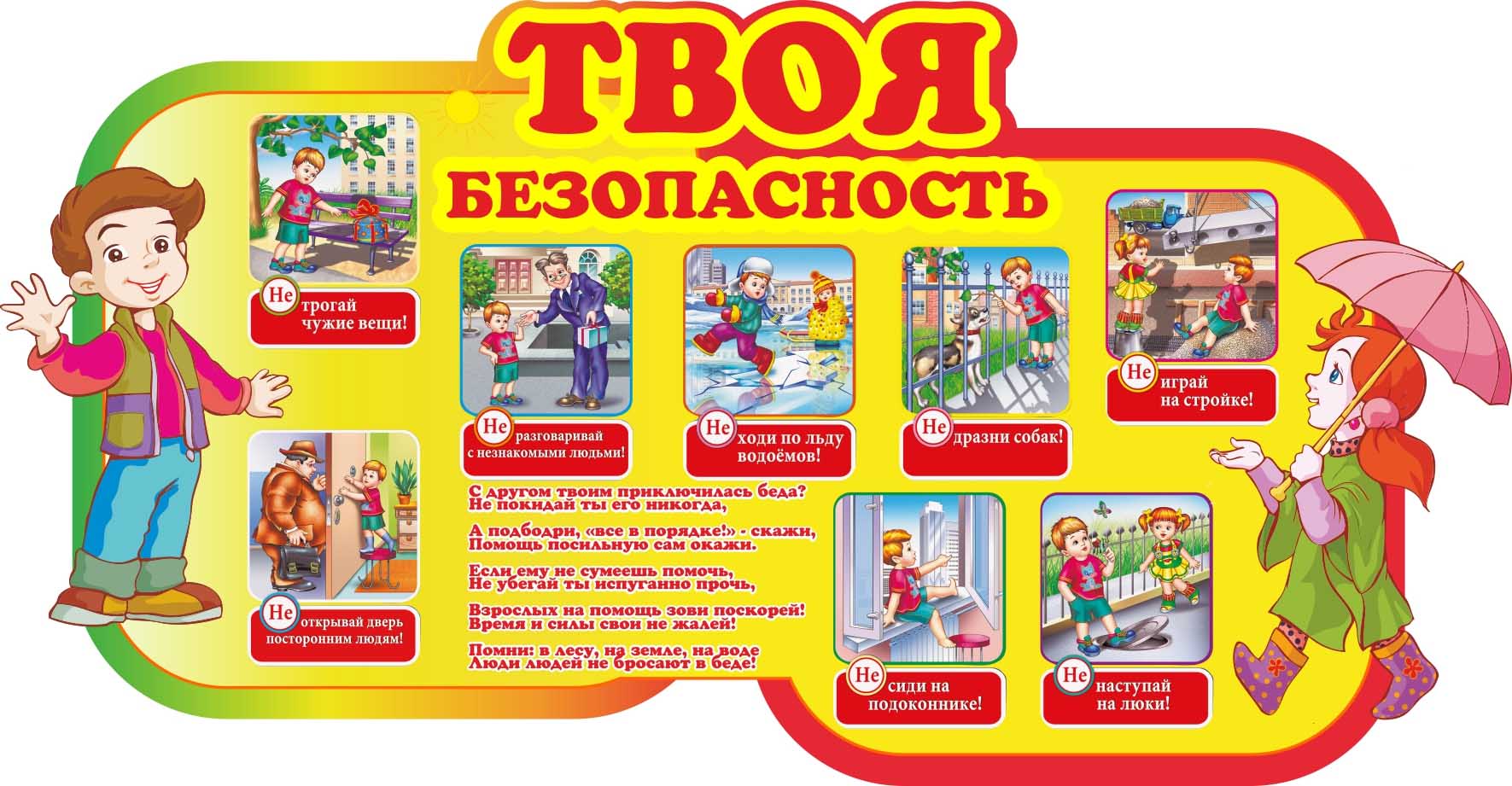 безопасность учеников